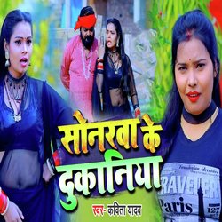 Sonarwa Ke Dokaniya