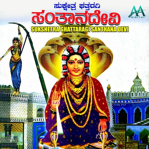 Sukshetra Ghattaragi Santhana Devi Suprabhatha