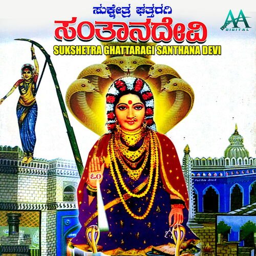 Nagu Naguta Baramma