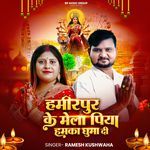 हमीरपुर के मेला पिया हमका घुमा दी