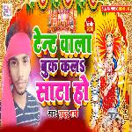 Tent Wala Buk Kala Sata Ho