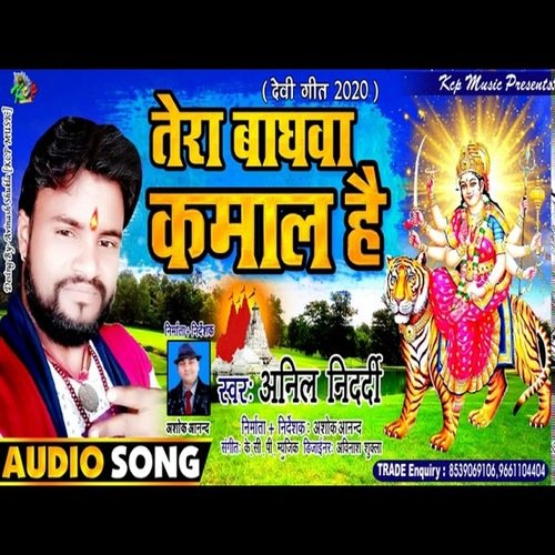 Tera Baghwa Kamal Hai (Bhakti Song)