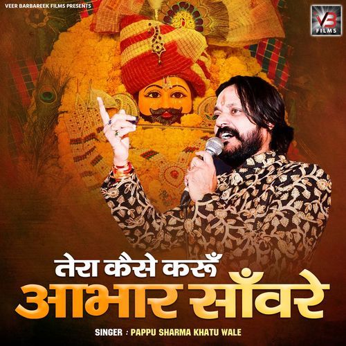 Tera Kaise Karun Aabhar Sanware