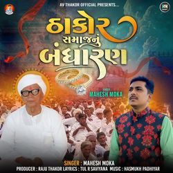 Thakor Samaj Nu Bandharan