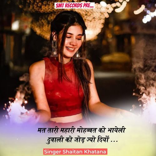 Thari Mahari Mohabbat Ko Bhaygi Dieali P Jod Jyo Diya