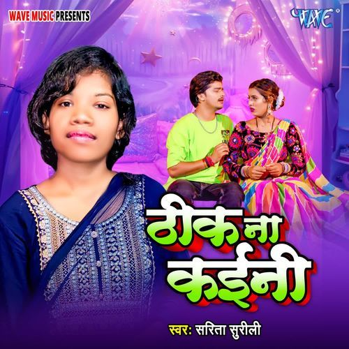 Thik Na Kaini