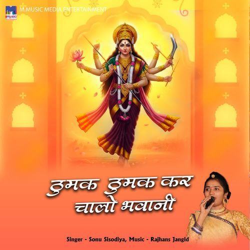 Thumak Thumak Kar Chalo Bhawani