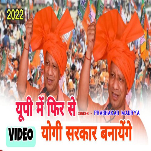 UP Me Fir Se Yogi Sarkar Banayenge (Hindi)