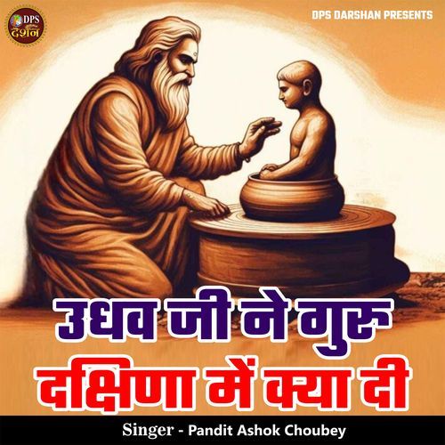 Uddhav Ji Ne Guru Dakshina Me Kya Di