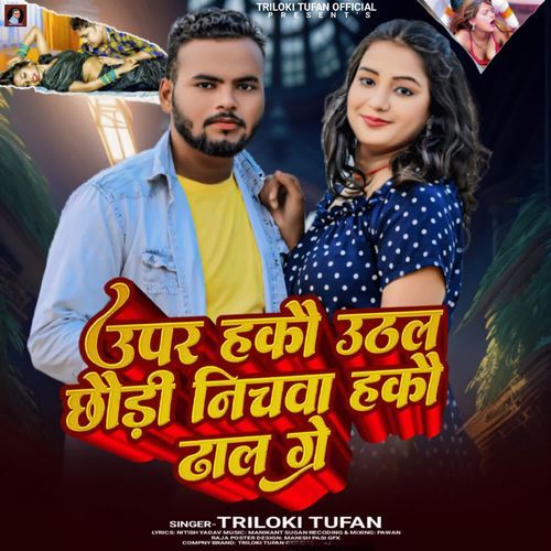 Upar Hako Uthal Chhaudi Nichwa Hako Dhal Ge