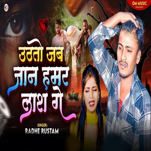Uthato Jab Jan Hamar Lash Ge