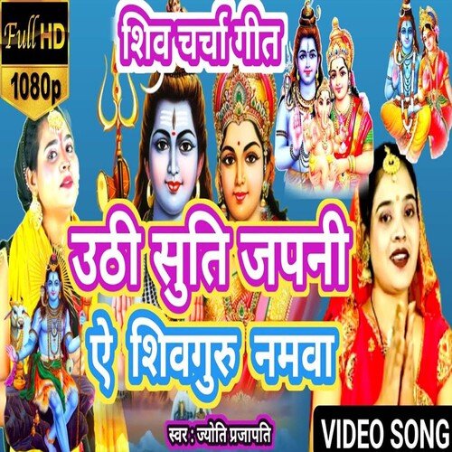 Uthi Suti Japni Ae Shivguru Namwa
