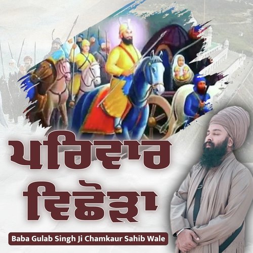 ਵਿਛੋੜਾ Vichoda - Baba Gulab Singh Ji Chamkaur Sahib Wale_poster_image