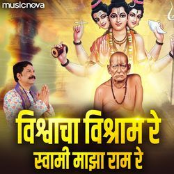 Vishwacha Vishram Re Swami Majha Ram Re