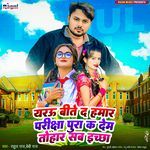 Yarau Bite Da Hamar Pariksha Pura Ka Dem Tohar Sab Ichchha