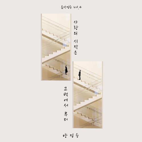 confession of love (with CREPAS) cover art