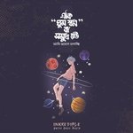 ঘুম স্বপ্ন (feat. Outer Space Beatz)