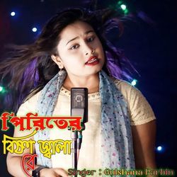 piriter bishon jala re gulshana