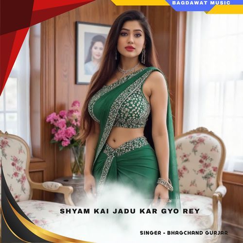 shyam kai jadu kar gyo rey