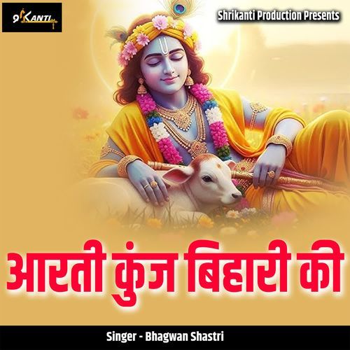 Aaarti Kunj Bihari Ki