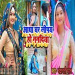 Aadha Ghar Lipay Ho Nanadiya