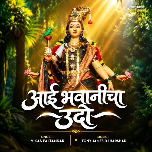 Aai Bhavani Cha Udo