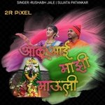 Aaku Aai Majhi Mauli