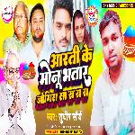 Aarti Chhotu Jogira 2024 Holi Jogira Sa Ra Ra Ra