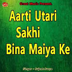 Aarti Utari Sakhi Bina Maiya Ke-JDlYQx4GRQE