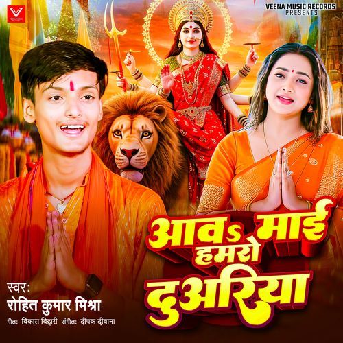 Aawa Maai Hamaro Duariya