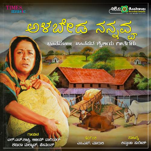 Alabeda Nannavva