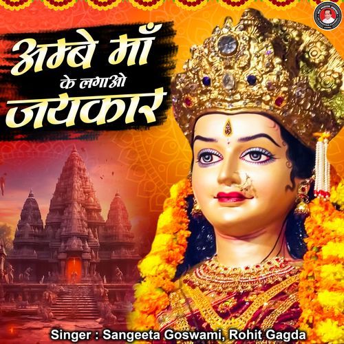 Ambey Maa Ke Lagao Jaikar