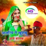 Antriya Re Khusbu Aawe Balek Bansa