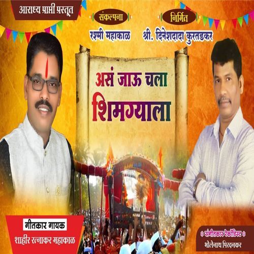 Asa Jau Chala Shimgyala cover art