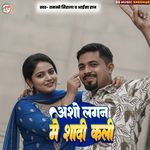 Asho Login Me Shaadi Koli