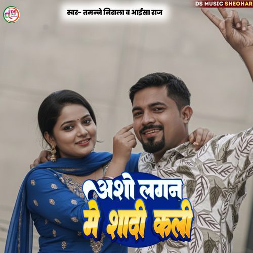 Asho Login Me Shaadi Koli