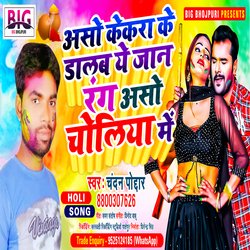 Aso Kekara Ke Dalab A Jaan Rang Choliya Me (Bhojpuri)-BCEdfBh9ZFk