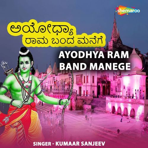 Ayodhya Ram Band Manege