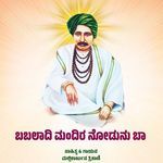 BABALADI MANDIR NODUNU BAA