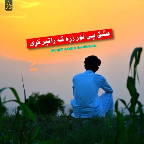 عشق یی نور زړه ته راتیر کړی