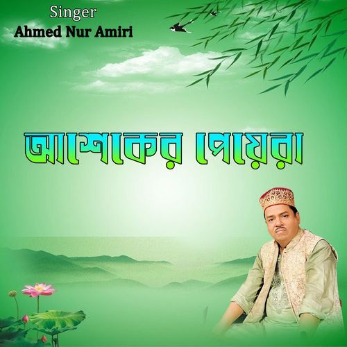 আশেকের পেয়েরা