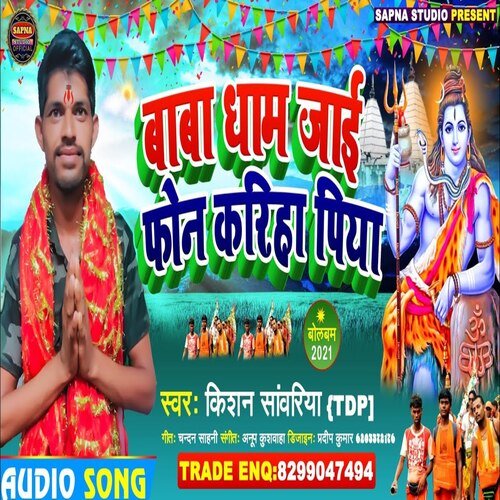 Baba Dham Jai Phone Kariha Piya (Bhojpuri Song)