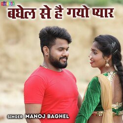 Baghel Se Hai Gayo Pyar-ICEyBjVbRB4