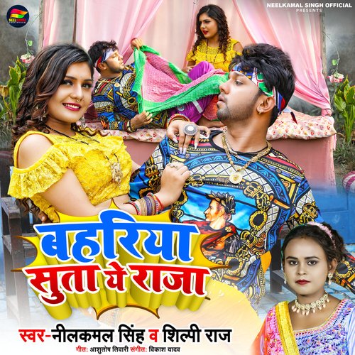 Bahariya Suta Ae Raja Ji cover art