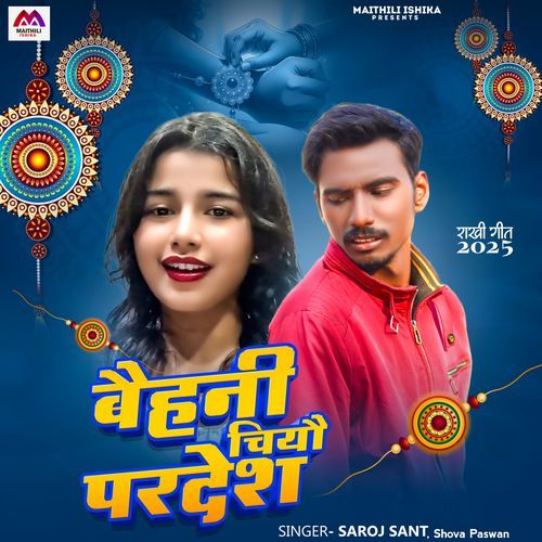 Bahini Cheyau Pardesh