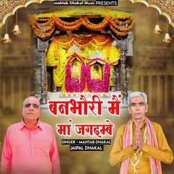 Tera Bhulu Na Ehsaan Banbhori Aali Maiya