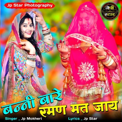 Banni Bare Raman Mat Jay