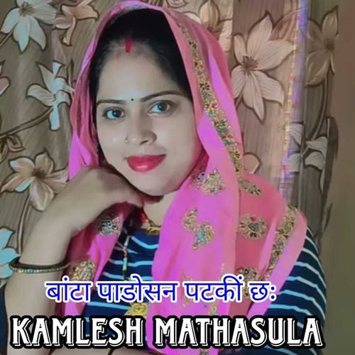 Banta Padosan Patki Chh