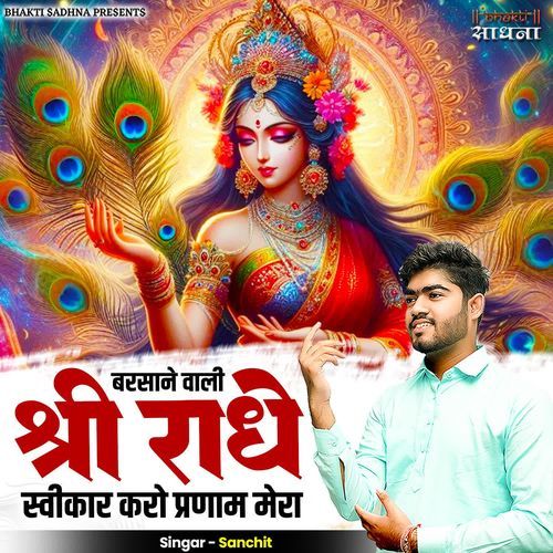 Barsane Wali Shree Radhe Swikar Karo Pranaam Mera