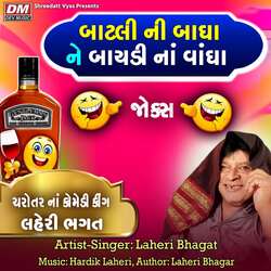 Batali Ni Badha Ne Bayadi Na Vandha